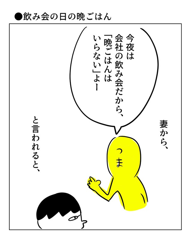 【漫画】『飲み会の日の夜ご飯』1（増田さん提供）