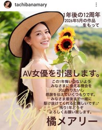 橘メアリー(@tachibanamary)さんのインスタグラムより