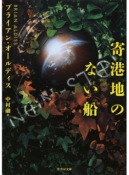 横田順彌の秘境冒険小説「幻綺行」、完全版で復刊！ バンカラな