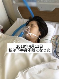 2018年4月11日、事故で下半身不随になったというともかさん（猪狩ともかさん提供、Xよりキャプチャ撮影）