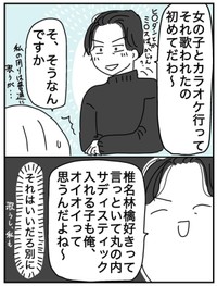 【漫画】『限界女のマッチングアプリ記 完結編』13（ピリきゅうちゃんさん提供）