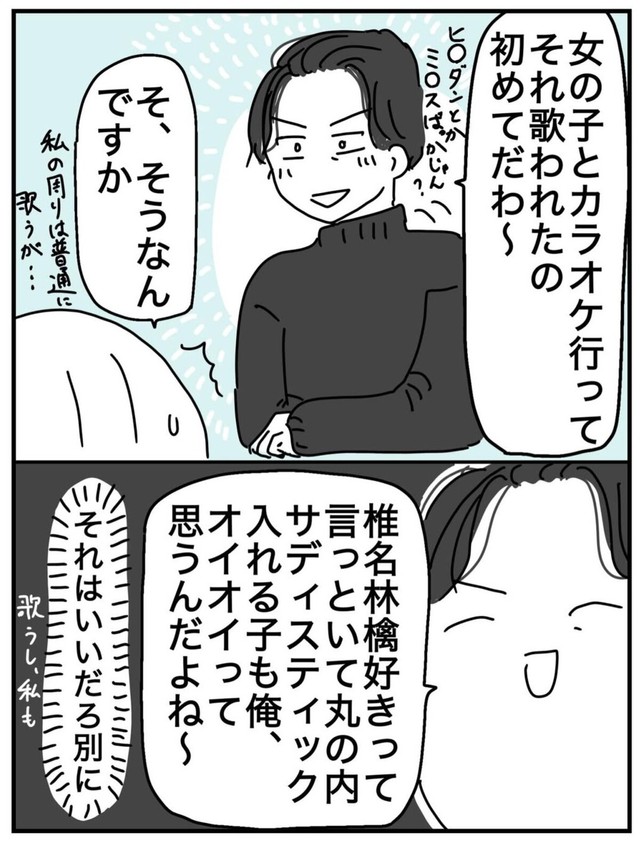 【漫画】『限界女のマッチングアプリ記 完結編』13（ピリきゅうちゃんさん提供）