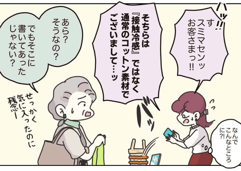 春子がカーディガンを移動させたときにポップアップを外し忘れたようだ (C) ぼのこ