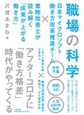「職場の科学」書評　リモートが進める円滑なコラボ