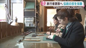 欧米旅行会社の担当者が仙台市の伝統の技を体験　海外の視点を観光に生かす