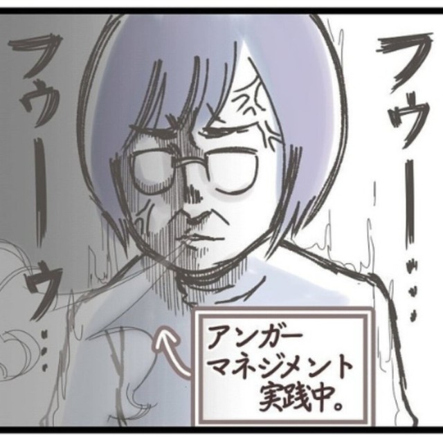 勢いで怒鳴ったり攻撃してはいけない（きさらぎさん提供）