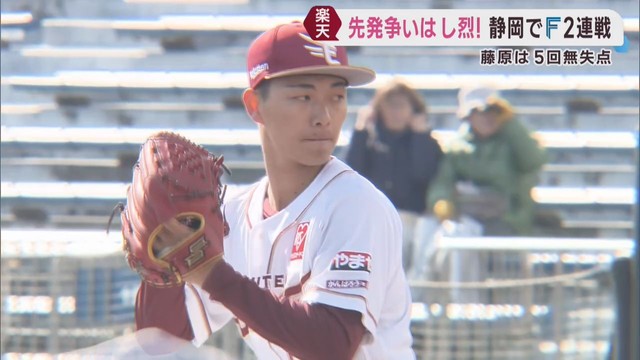 楽天イーグルス　先発ローテーション入りを懸けて投手陣が激しい争い