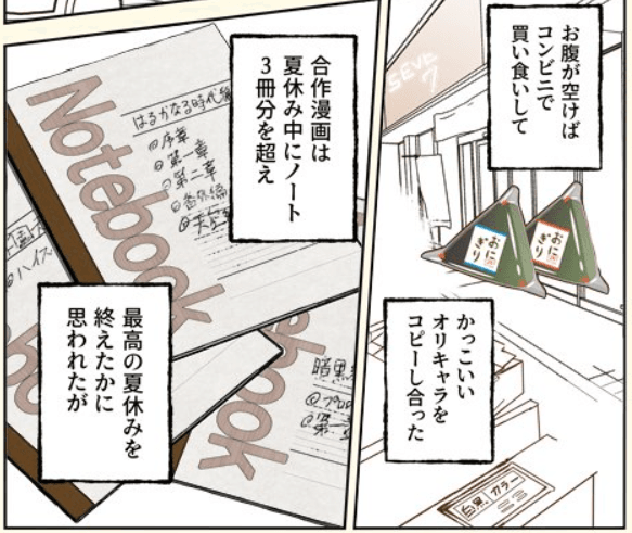 友人と一緒に描いていった実際のノートたち（やませちかさん提供）