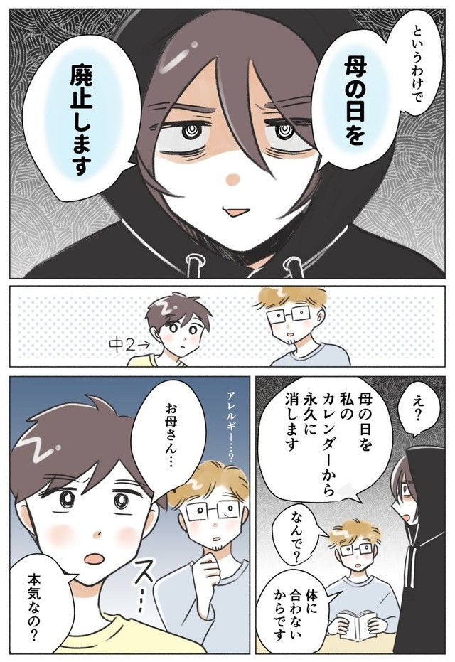 【漫画】『母の日は廃止したよ』3（桜木きぬさん提供）