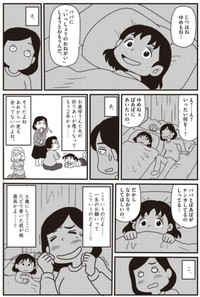 【漫画】『一生のお願い』6（小坂俊史さん提供）