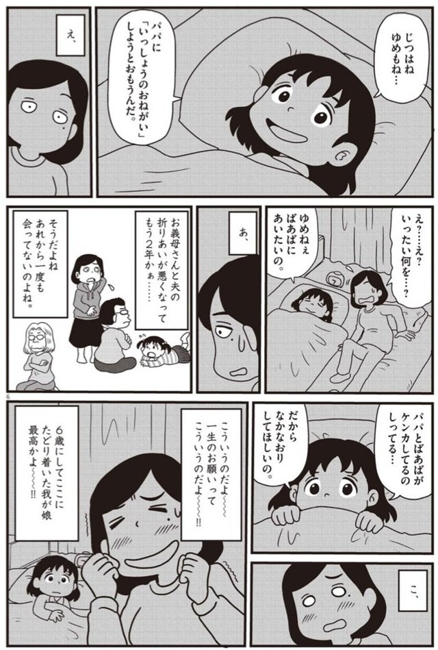 【漫画】『一生のお願い』6（小坂俊史さん提供）