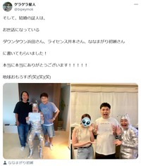 婚姻届の証人はダウンタウン・浜田雅功、ライセンス・井本貴史、ななまがり・初瀬悠太が務めた　ゲラゲラ星人のX（@bipeymok）より＝25年8月8日投稿