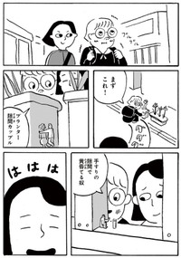 【漫画】『ミニチュアとベンチ』7　©かわじろう／マガジンハウス「SHURO」