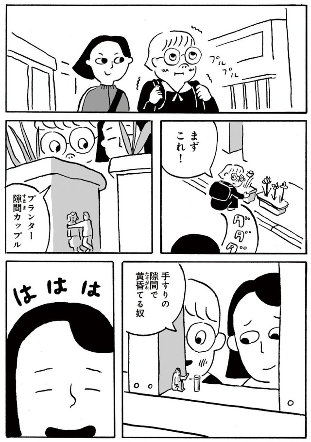 【漫画】『ミニチュアとベンチ』7　©かわじろう／マガジンハウス「SHURO」