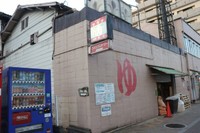 西大路通沿いで目立つ「ゆ」の文字（京都市右京区西大路通蛸薬師上ル）