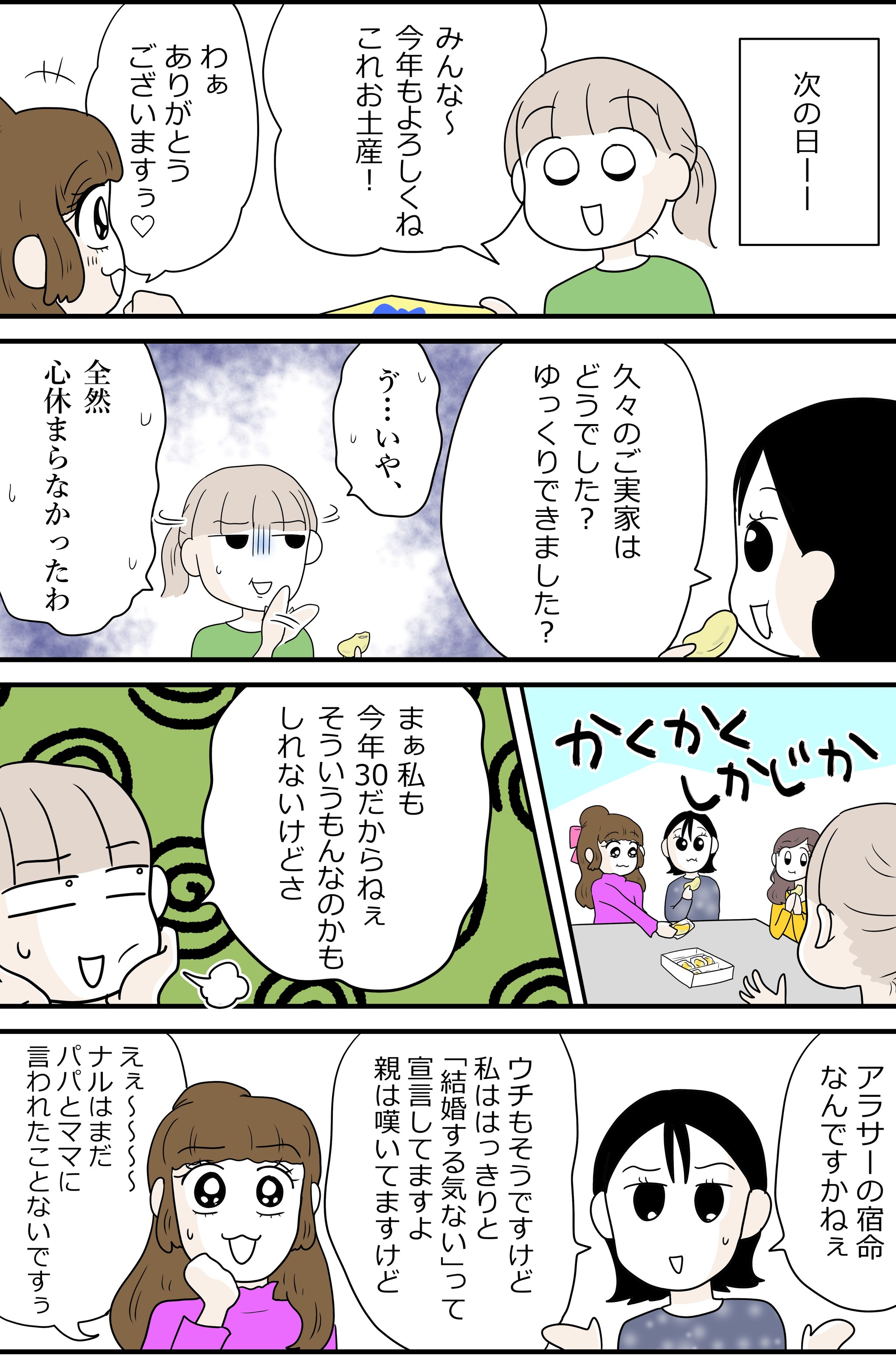 北村 まあ さ 結婚