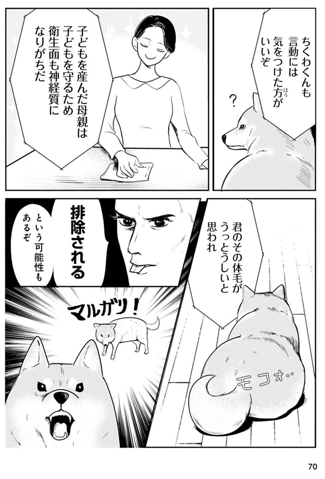 【漫画】『ちくわ戦記　3話～5話』26　© Bubu / Cygames, Inc.