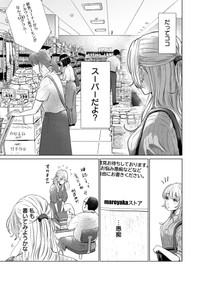 【漫画】『掲示板には、きみがいた。』3　©二色杏／COMISMA INC.