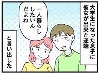 大学生の息子、恋人ができたのを機に一人暮らししたい宣言