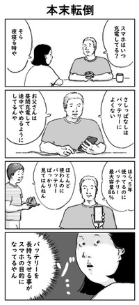 【漫画】『本末転倒』（うつつ寝さん提供）