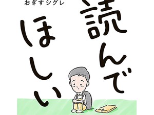 「読んでほしい」おぎすシグレさんインタビュー　クリエーターの切実な心情を描いた放送作家の初小説【Podcast】