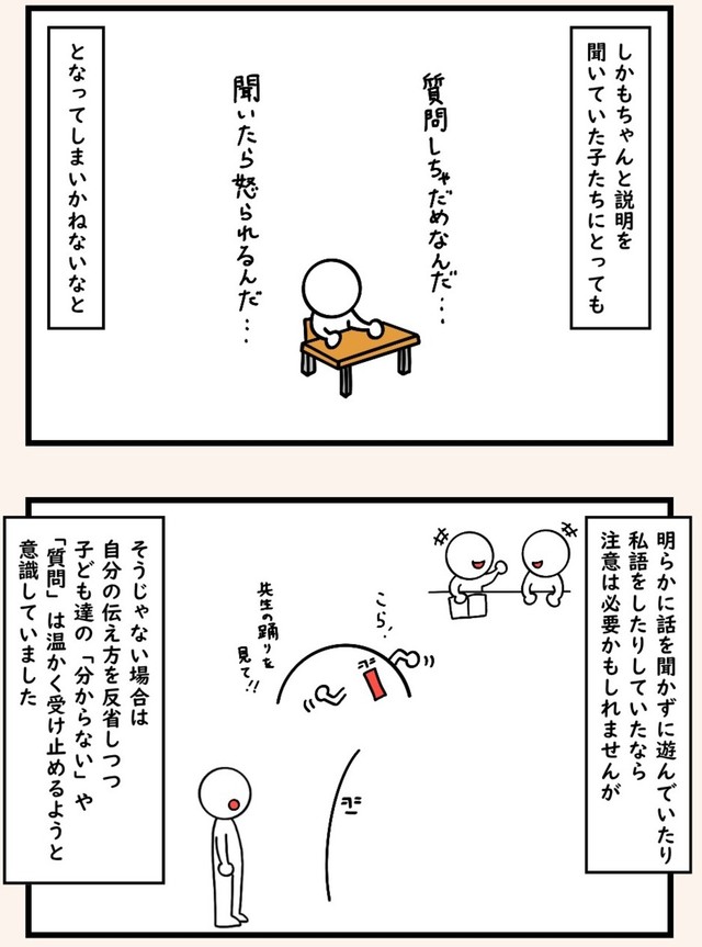 【漫画】『言いたくはなるけど言わないようにしていた言葉』8（たけさん提供）