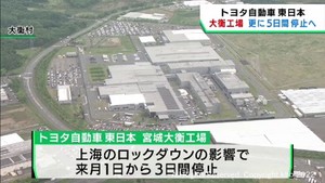 宮城・大衡村のトヨタ自動車工場　上海ロックダウンの影響で稼働停止を延長へ