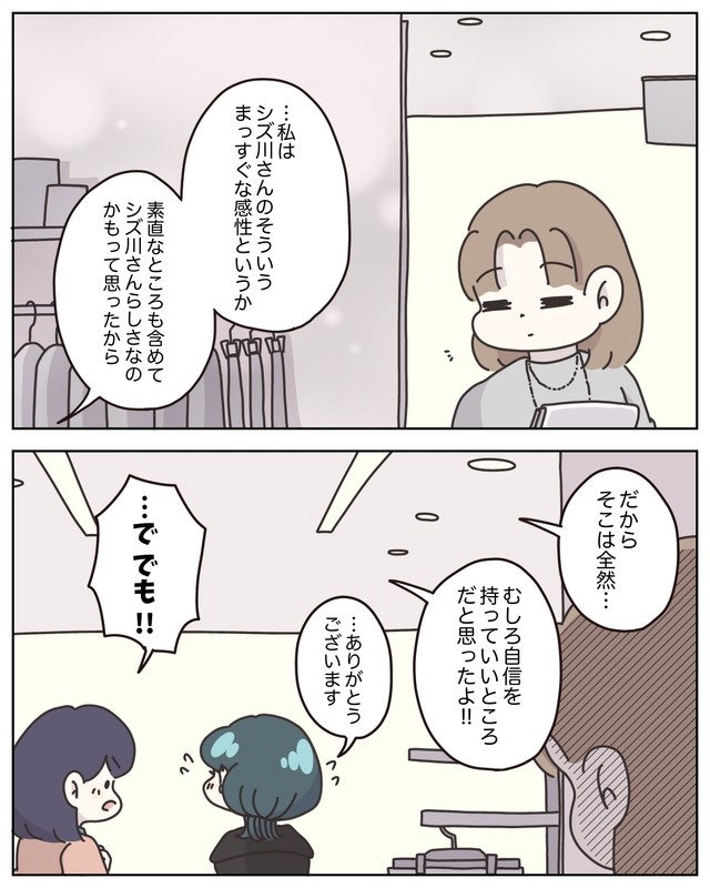 【漫画】『アパレる　231～235話』23　（C）ぼのこ