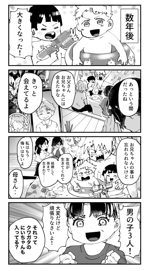 【漫画】『大病だった男の子が人生を謳歌する話　夏になったらやって来る！！死神のクワガタのお兄ちゃん』38（とらじろうさん提供）