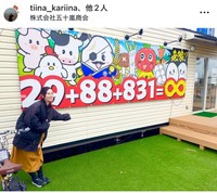 ティーナ・カリーナのインスタグラム＠tiina_kariinaより