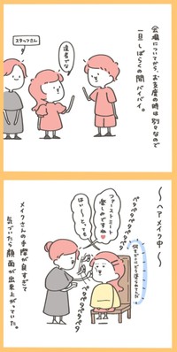 【漫画】『ゆるっとWeddingレポ ～ファーストミート編～』2（のんびよりさん提供）