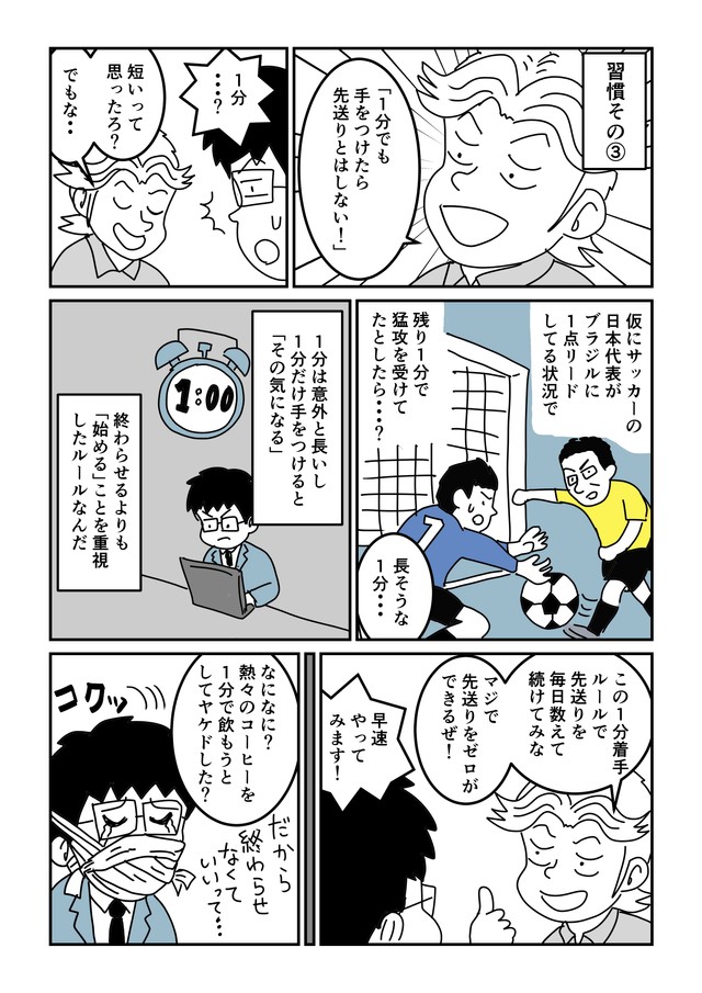 【漫画】『先送りをゼロにする3つの習慣とは？』2（まるさん | IT×ビジネスをマンガで解説｜提供）