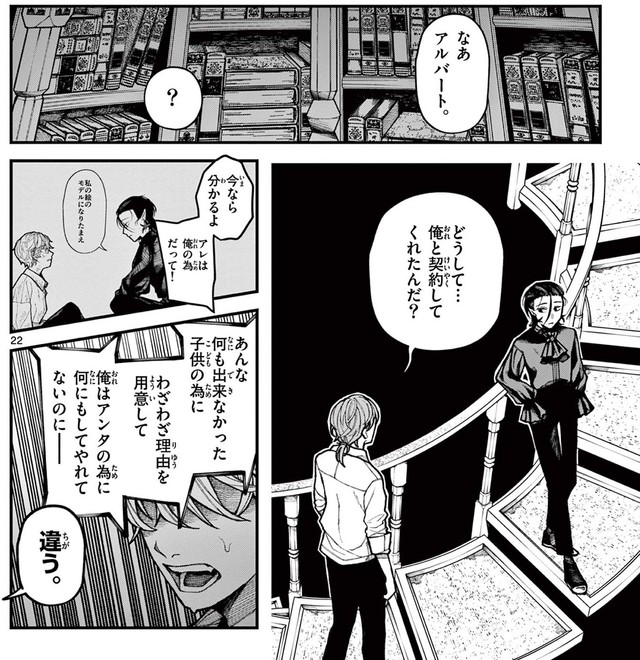 アルバートに契約してくれた理由を尋ねるルーカス　©光莉／小学館