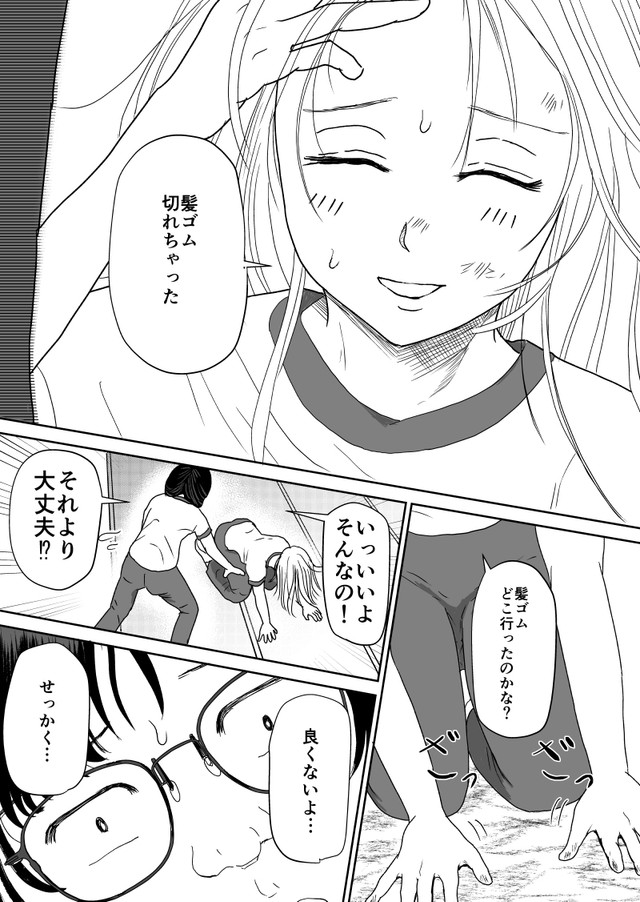 【漫画】『ルッキズムにずっとん落ち』28（蒼井きとりさん提供）