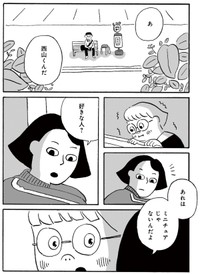 【漫画】『ミニチュアとベンチ』14　©かわじろう／マガジンハウス「SHURO」