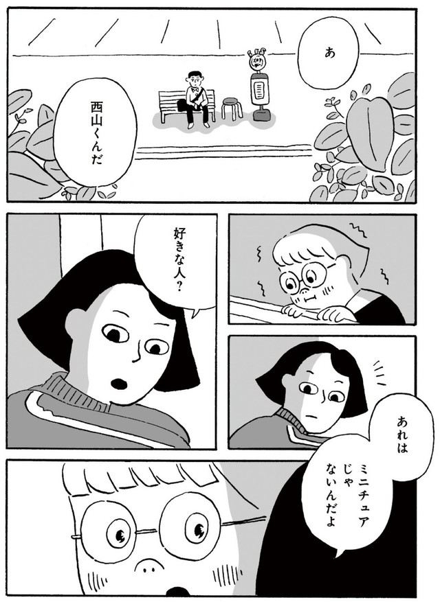 【漫画】『ミニチュアとベンチ』14　©かわじろう／マガジンハウス「SHURO」