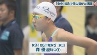 100m背泳ぎ 京山／森優 選手（中3）
