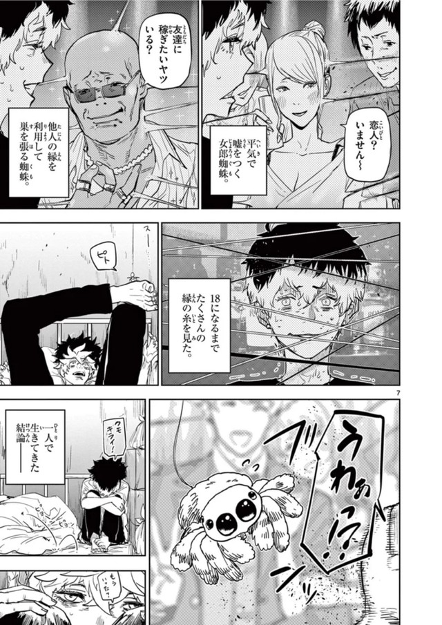 【漫画】『サイコアイズ』　6（c）カトウタカヒロ/小学館