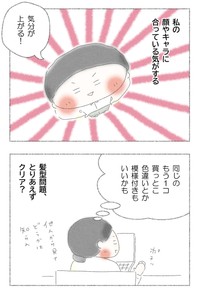 【漫画】『50歳からキレイになれるかな？』16（Q子さん提供）