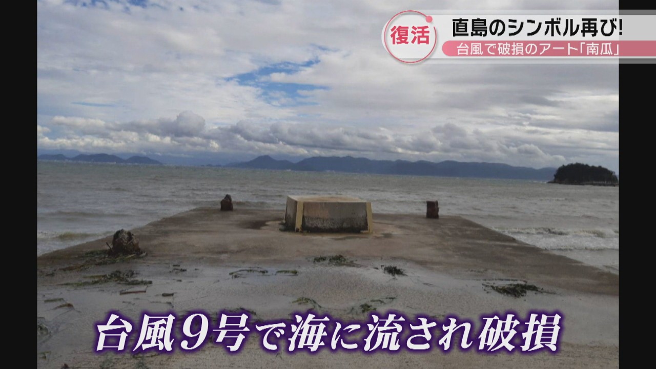 直島のシンボル” 草間彌生さんの「南瓜」が復活 台風で破損してから約1