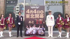 楽天イーグルスのホーム開幕戦まで２８日　ＪＲ仙台駅前にカウントダウンボード