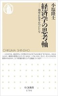 「経済学の思考軸」書評　スッキリしない話をていねいに