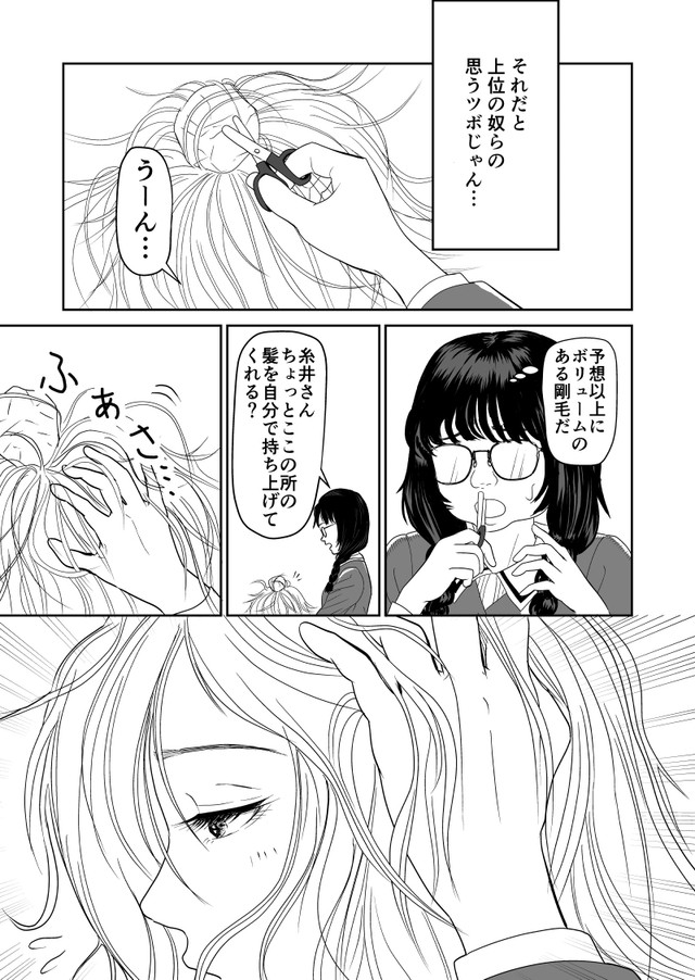 【漫画】『ルッキズムにずっとん落ち』9（蒼井きとりさん提供）