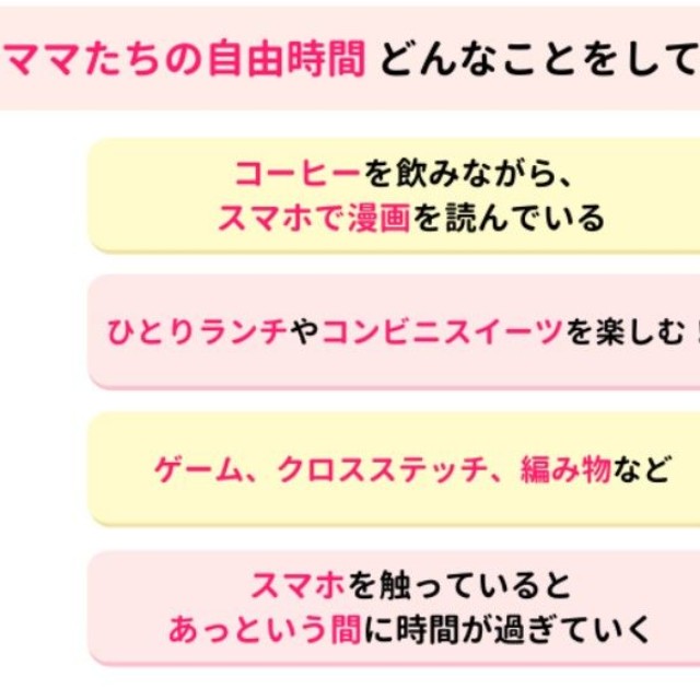 ママたちの自由時間はどんなことをして過ごしている？（提供画像）