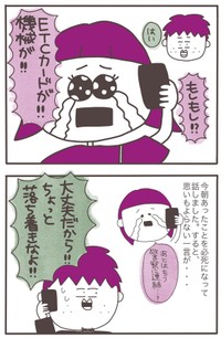 【漫画】『ETC事件簿』10（ひかりさん提供）