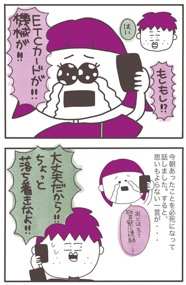 【漫画】『ETC事件簿』10（ひかりさん提供）