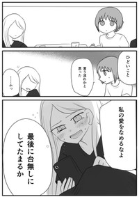 【漫画】『おねがい誰にも言わないで』8（満月とまとさん提供）