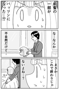 【漫画】『大切なものを奪われた話』2（さーかさん提供）