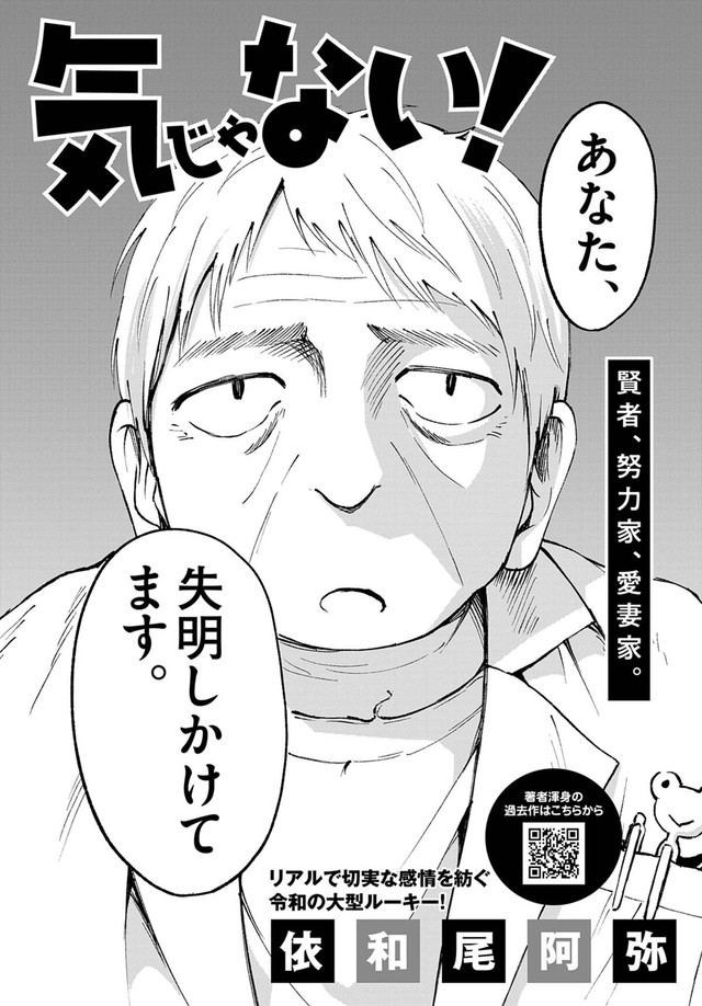 【漫画】『俺は絶対病気じゃない！』6　Ⓒ依和尾阿弥／小学館