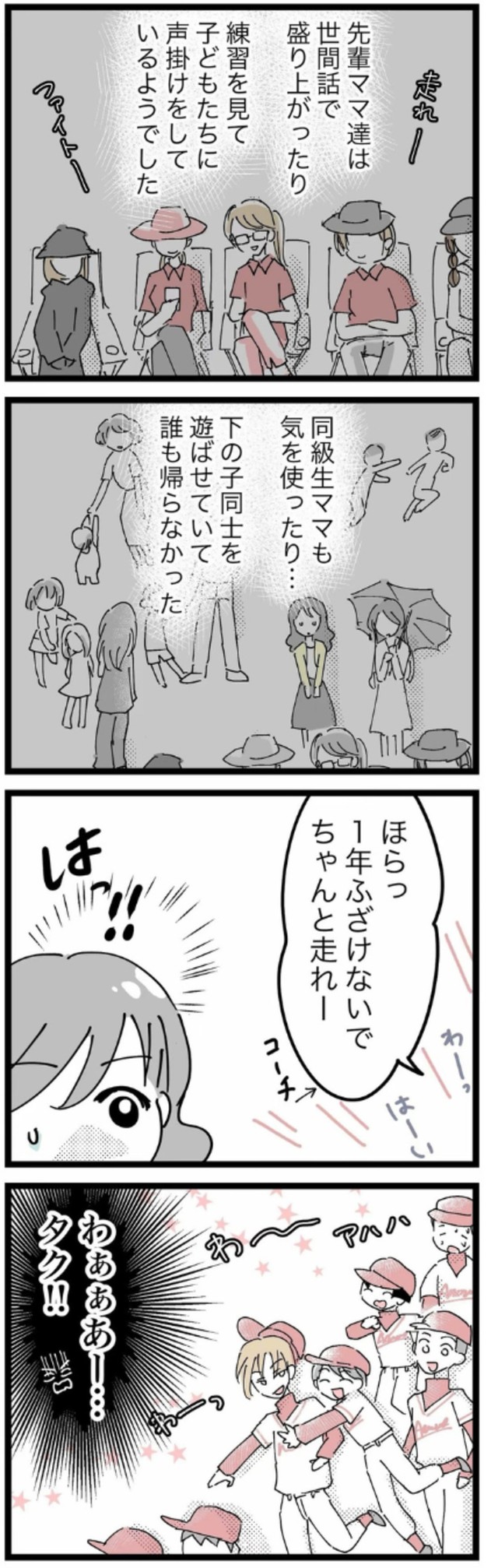 【漫画】『練習風景って見るのが普通なの？？』5（桃津もっちさん提供）